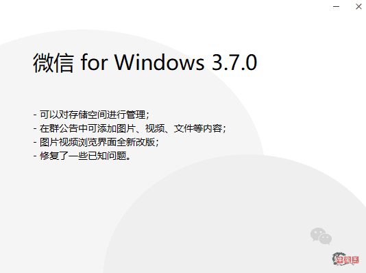 微信PC端3.7.0.26 正式版推送：终于等待存储清理功能-牛魔博客